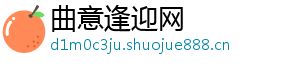 曲意逢迎网